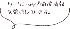 ラインはこちら